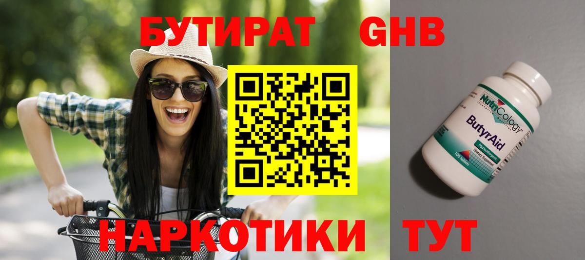 Бутират 1.4BDO Трёхгорный