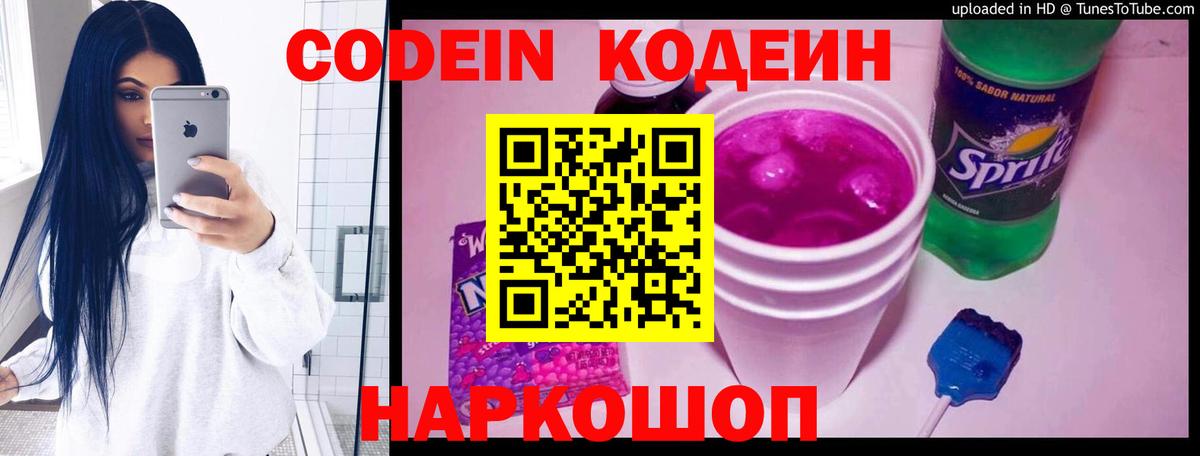 Кодеиновый сироп Lean напиток Lean (лин)  Вход с VPN  Трёхгорный 