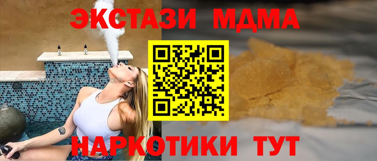 MDMA кристаллы  Вход с VPN  МДМА VHQ  МДМА  Трёхгорный 