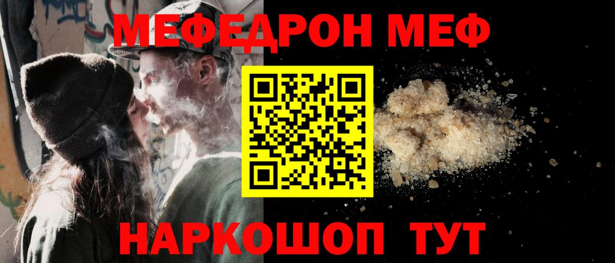 Меф мяу мяу Трёхгорный