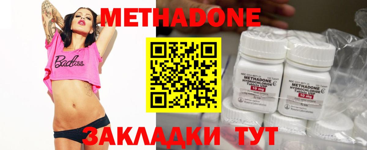 Метадон methadone Трёхгорный